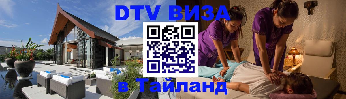 Цены на DTV визу в Таиланд — пакеты услуг, достаточно даже паспорта - 